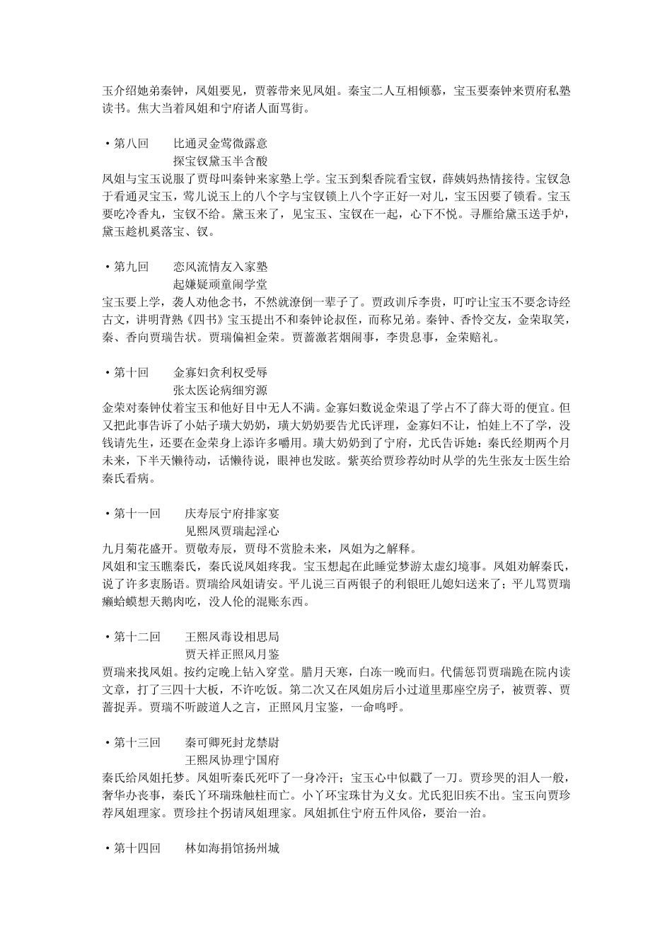 红楼梦情节概括_第2页