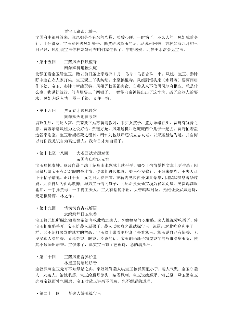 红楼梦情节概括_第3页