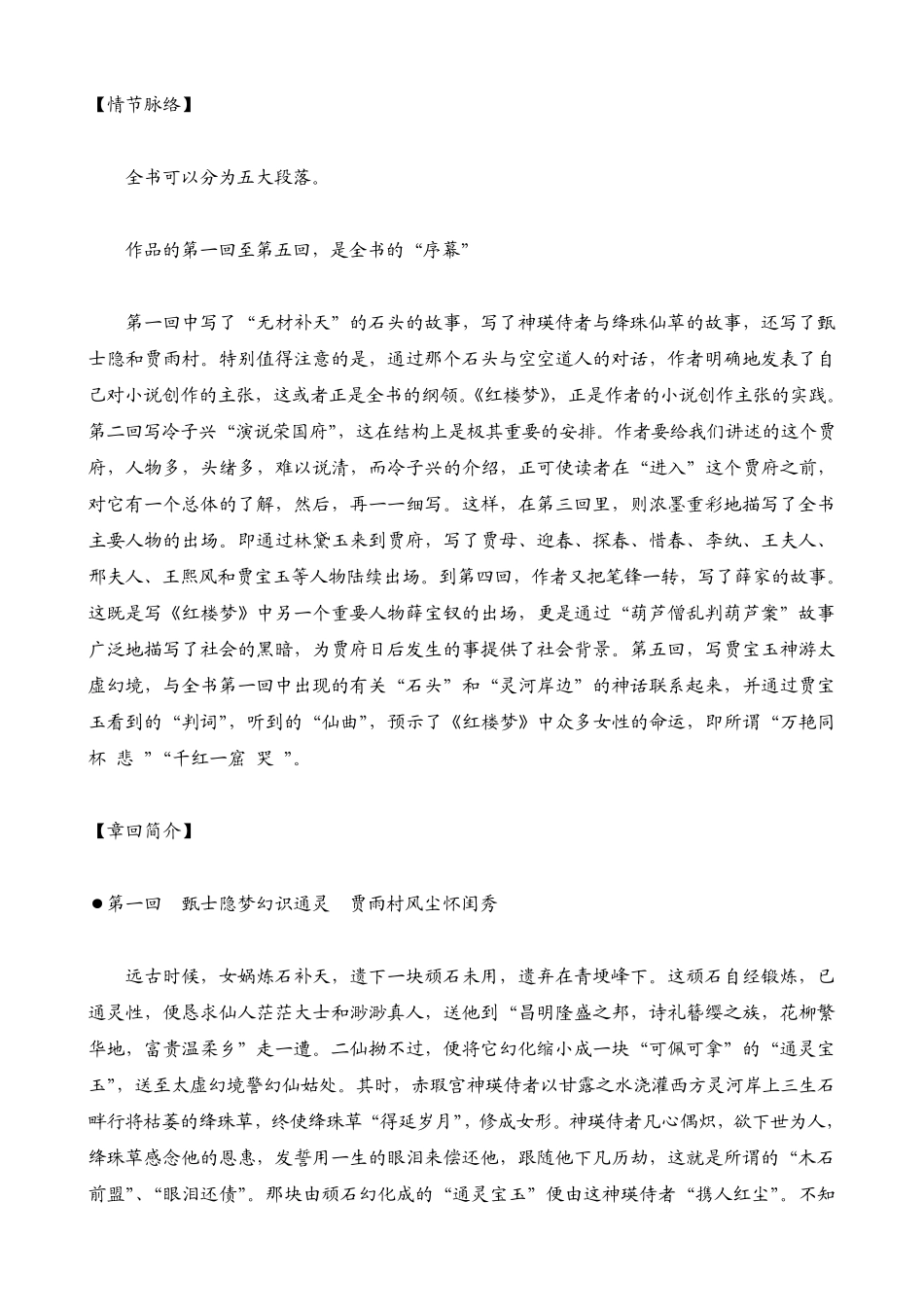 红楼梦情节脉络_第1页