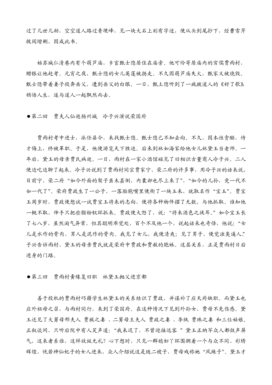 红楼梦情节脉络_第2页