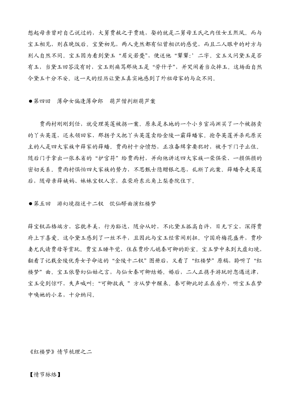 红楼梦情节脉络_第3页