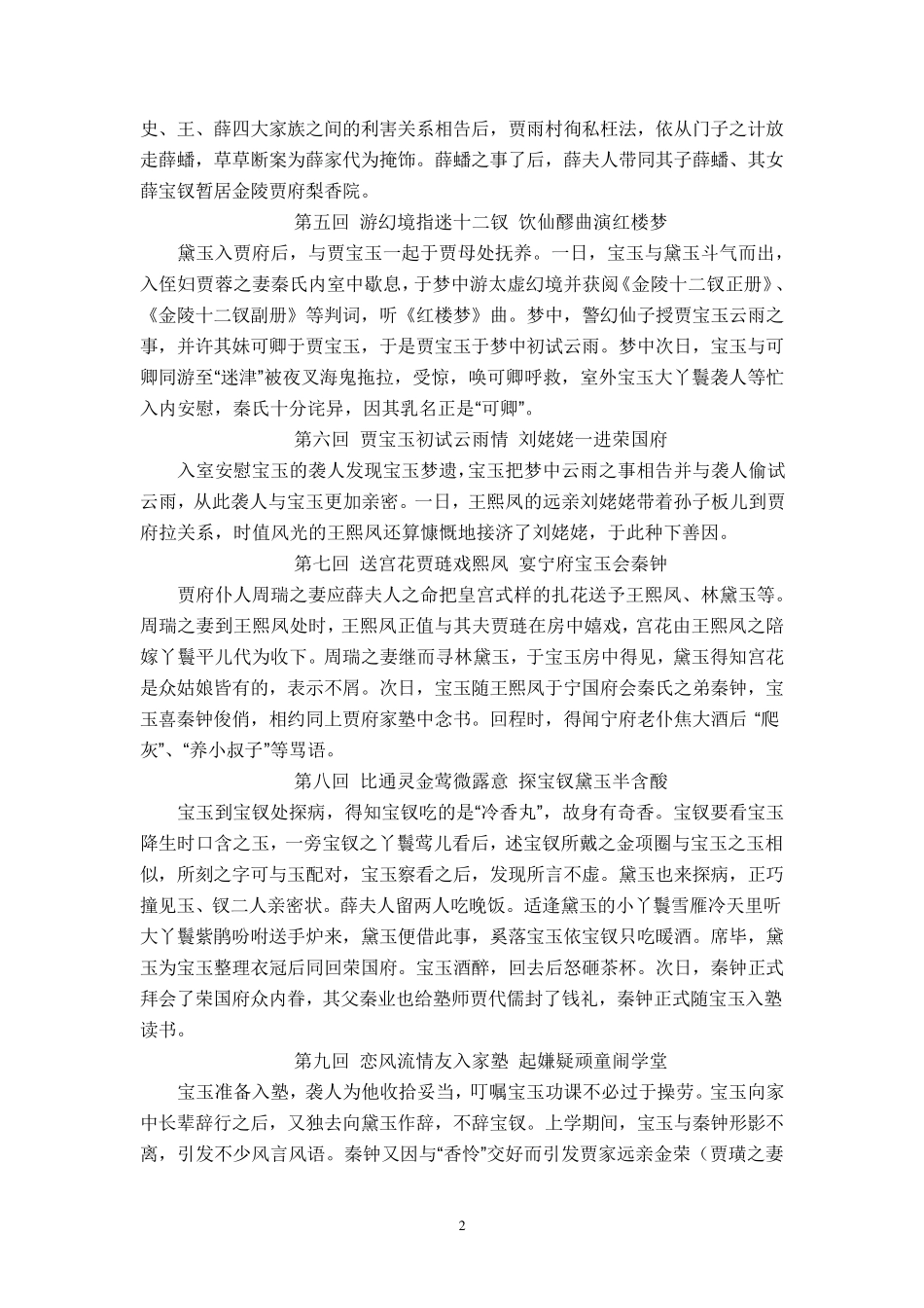 红楼梦所有章回概括_第2页