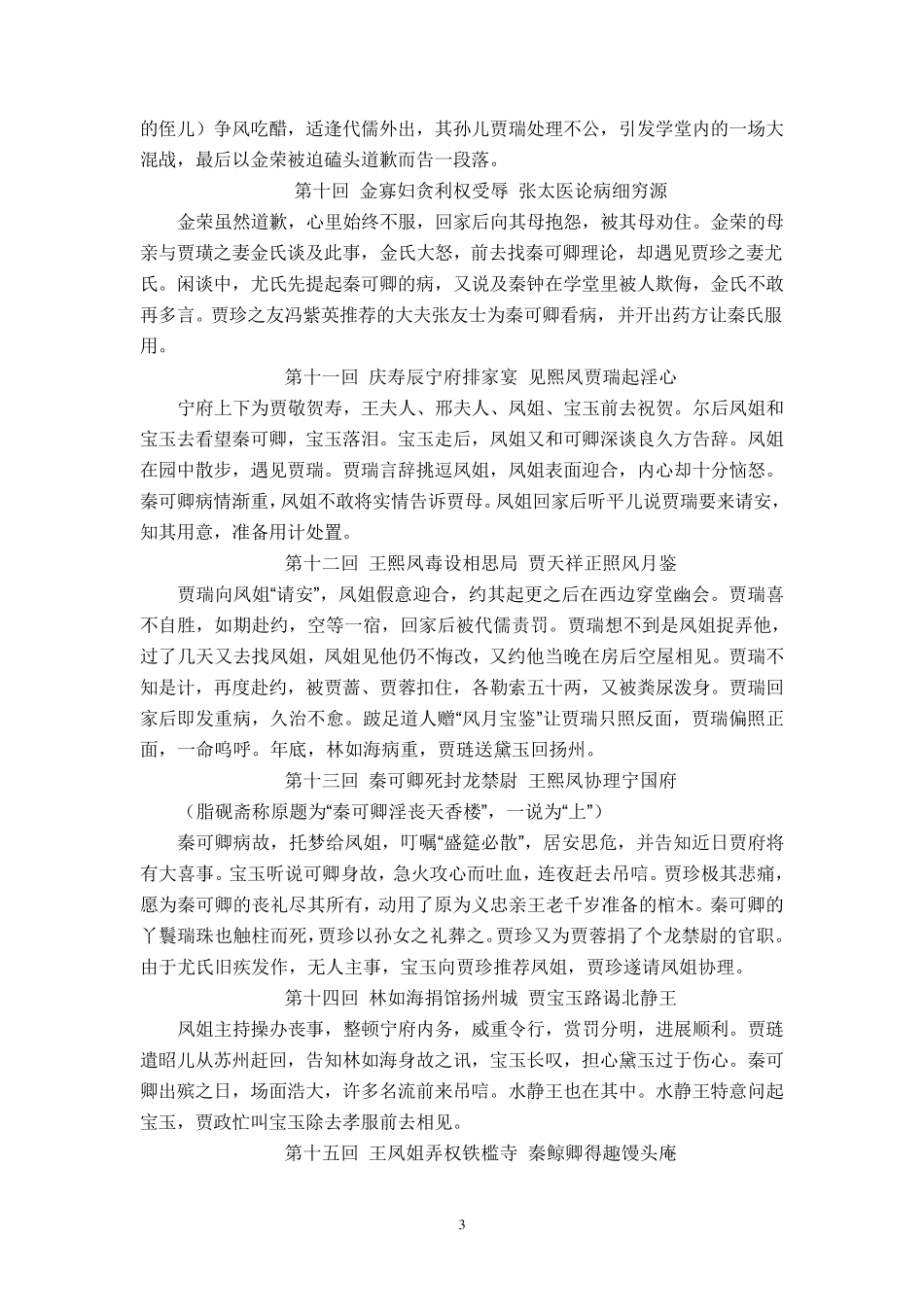 红楼梦所有章回概括_第3页