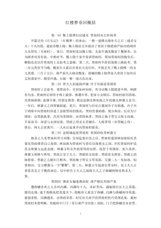 红楼梦所有章回概括