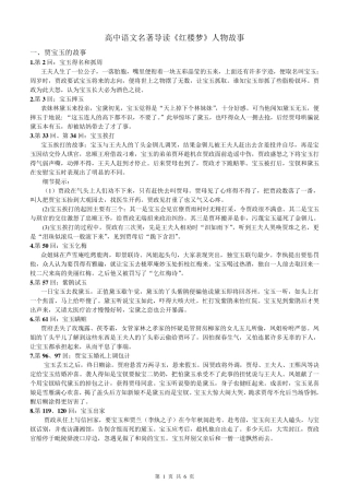 红楼梦按人物梳理情节