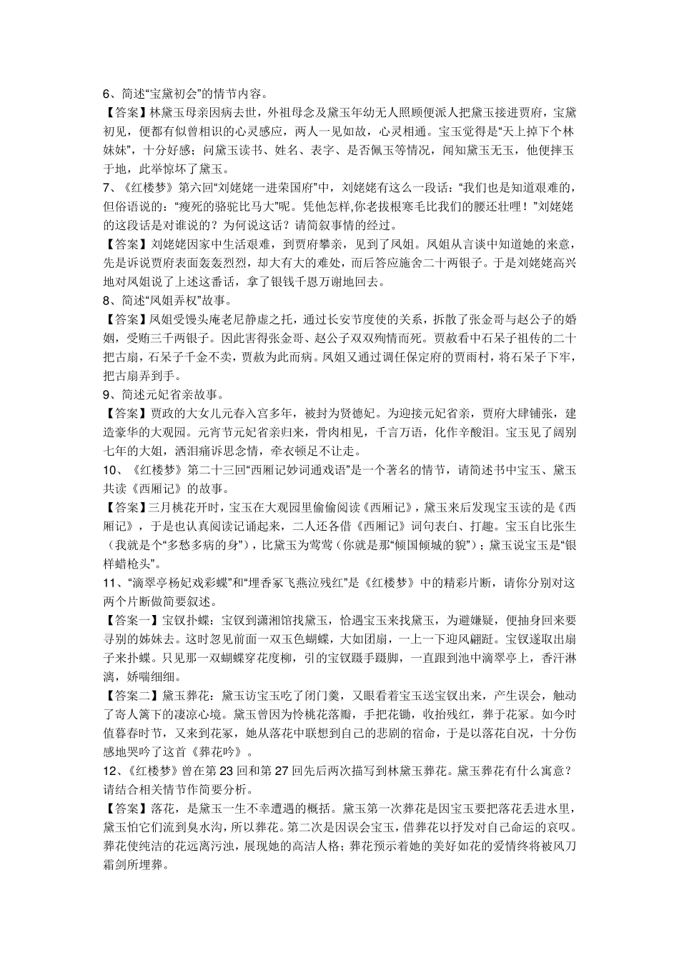 红楼梦故事主要情节简述_第2页