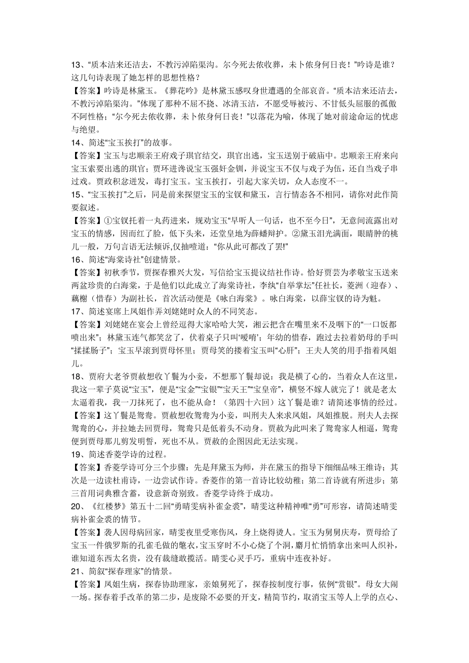 红楼梦故事主要情节简述_第3页