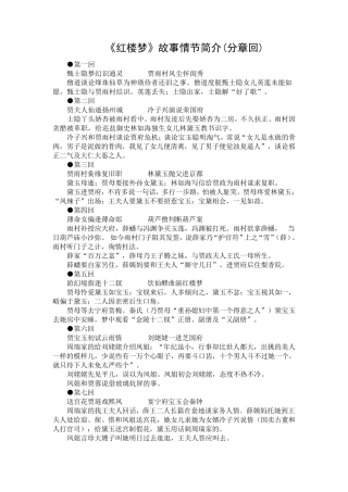 红楼梦故事情节简介(1120回全)