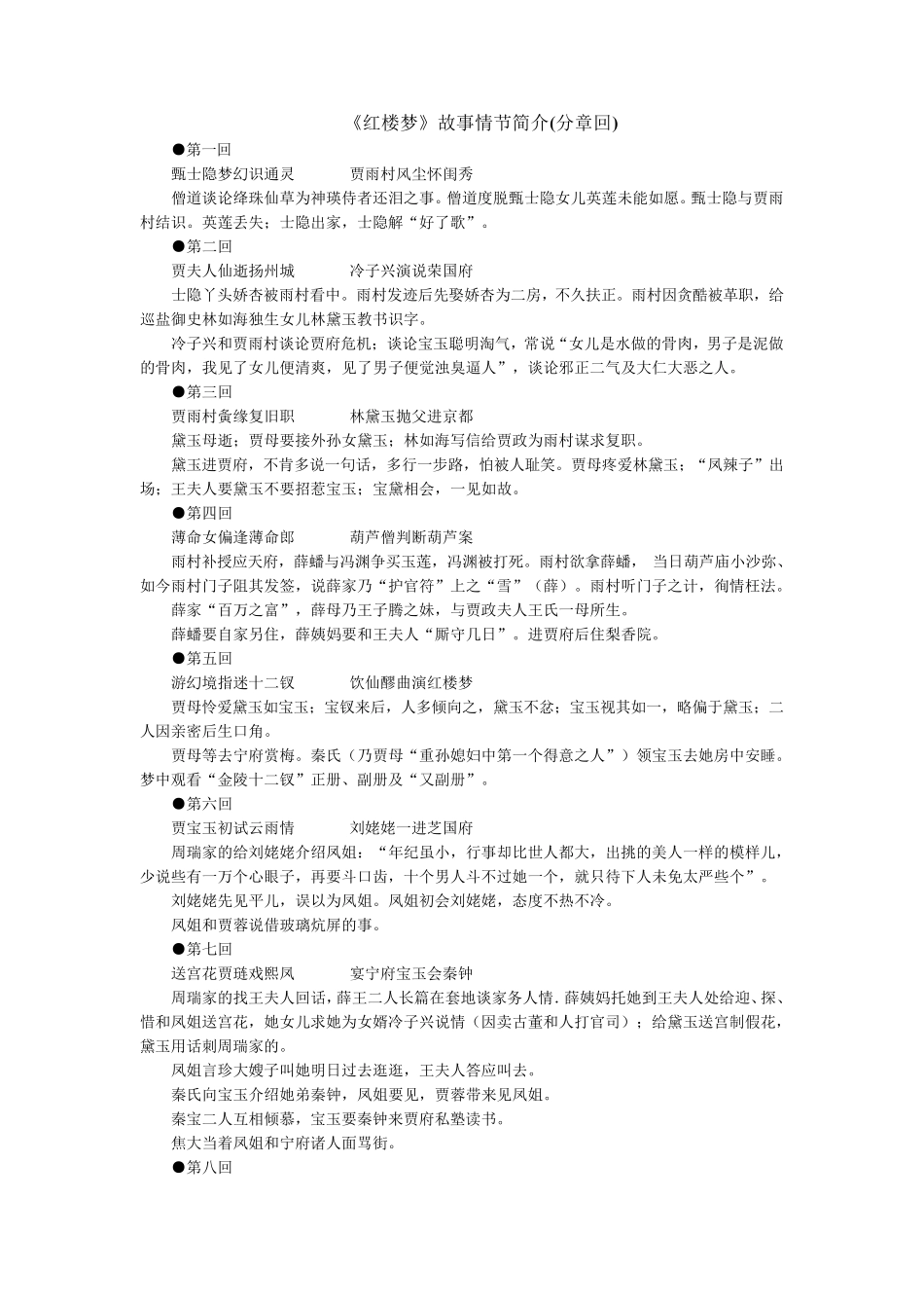 红楼梦故事情节简介_第1页