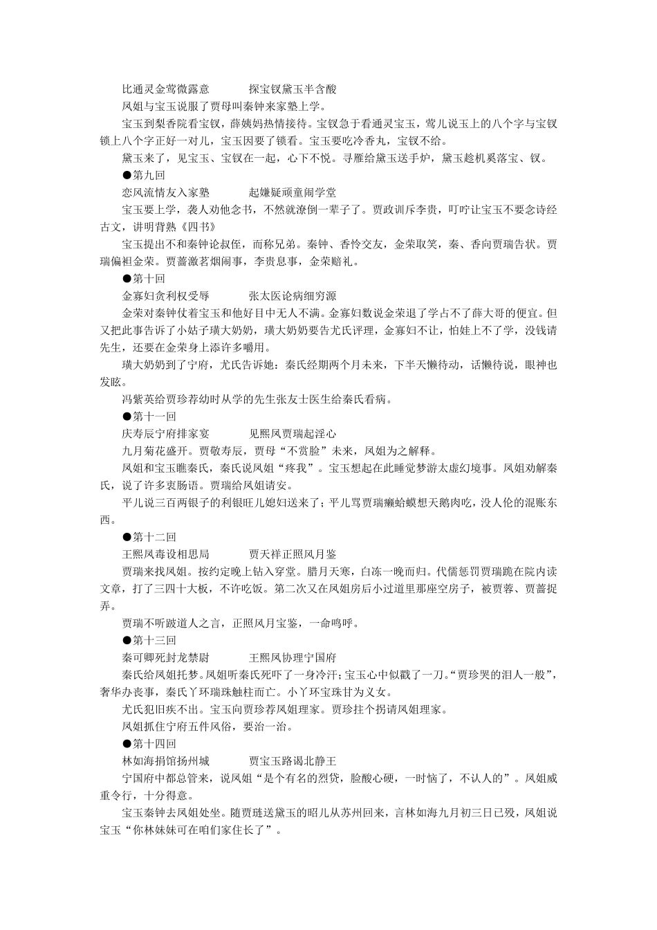 红楼梦故事情节简介_第2页