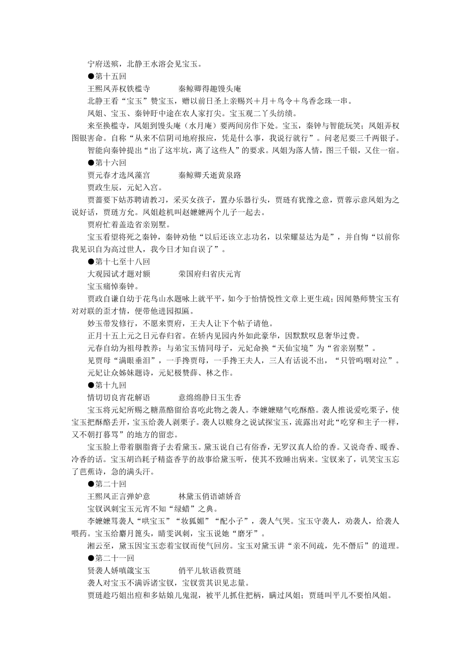 红楼梦故事情节简介_第3页