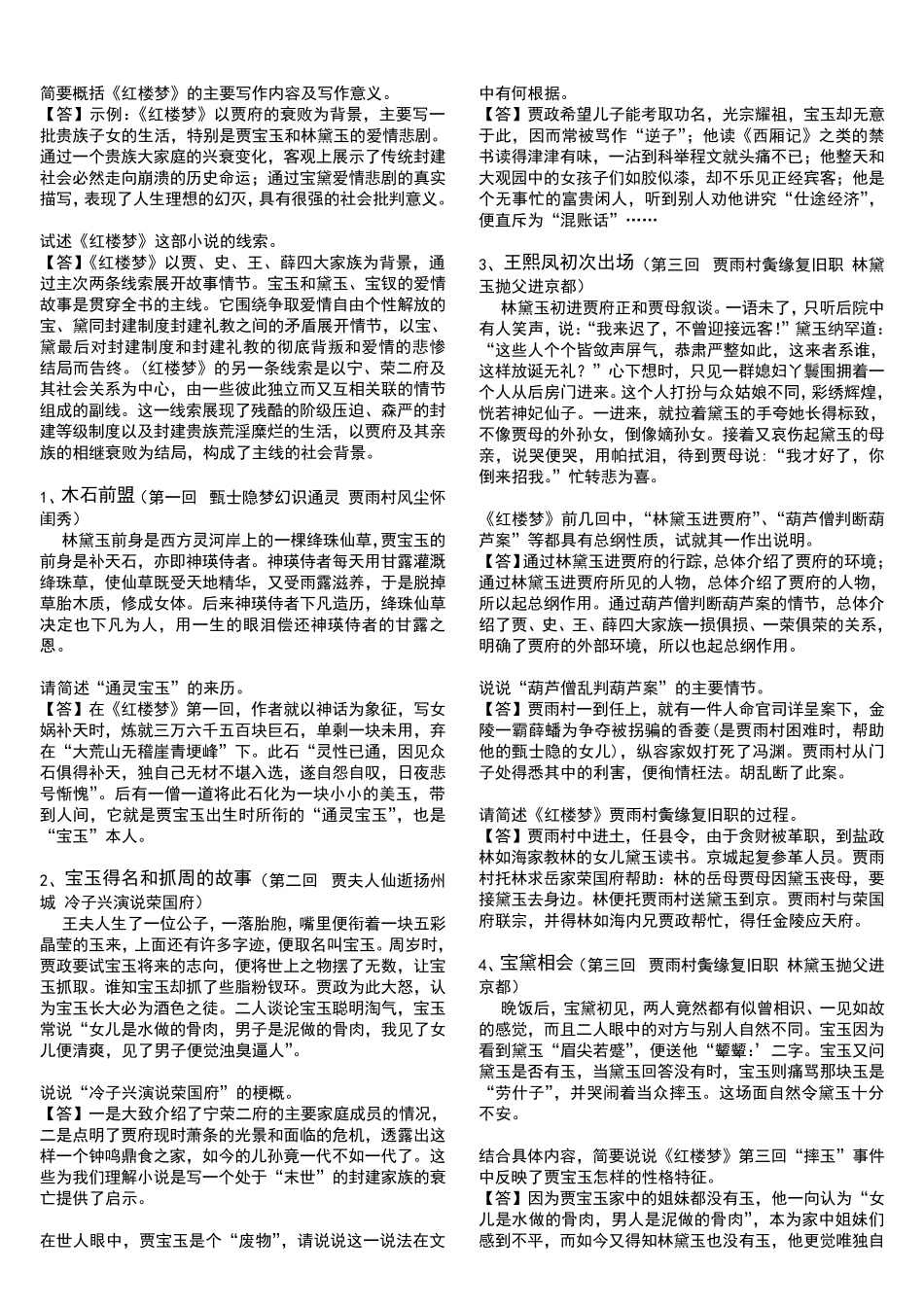 红楼梦故事梗概_第1页