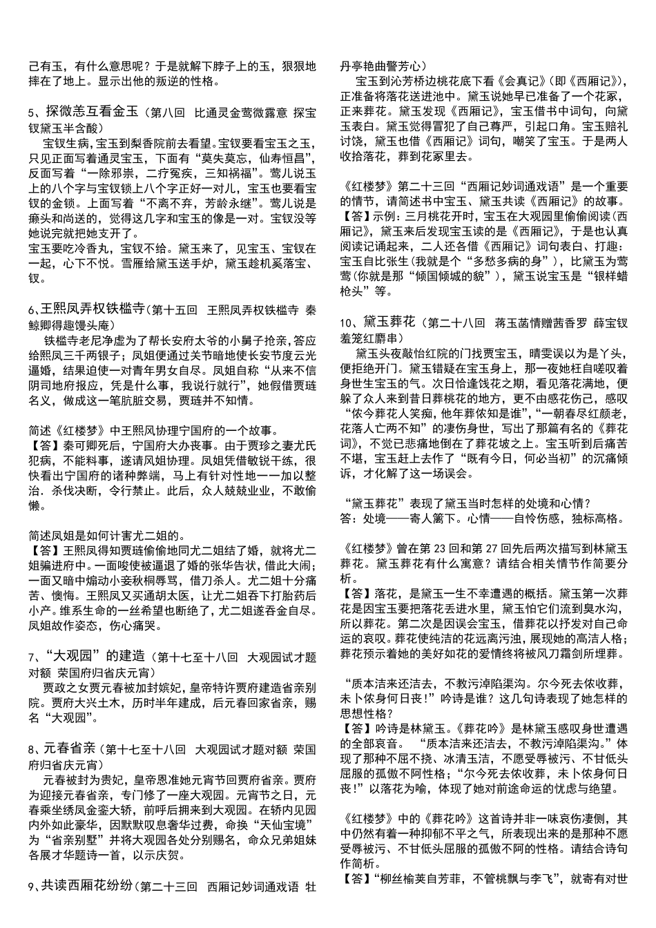 红楼梦故事梗概_第2页