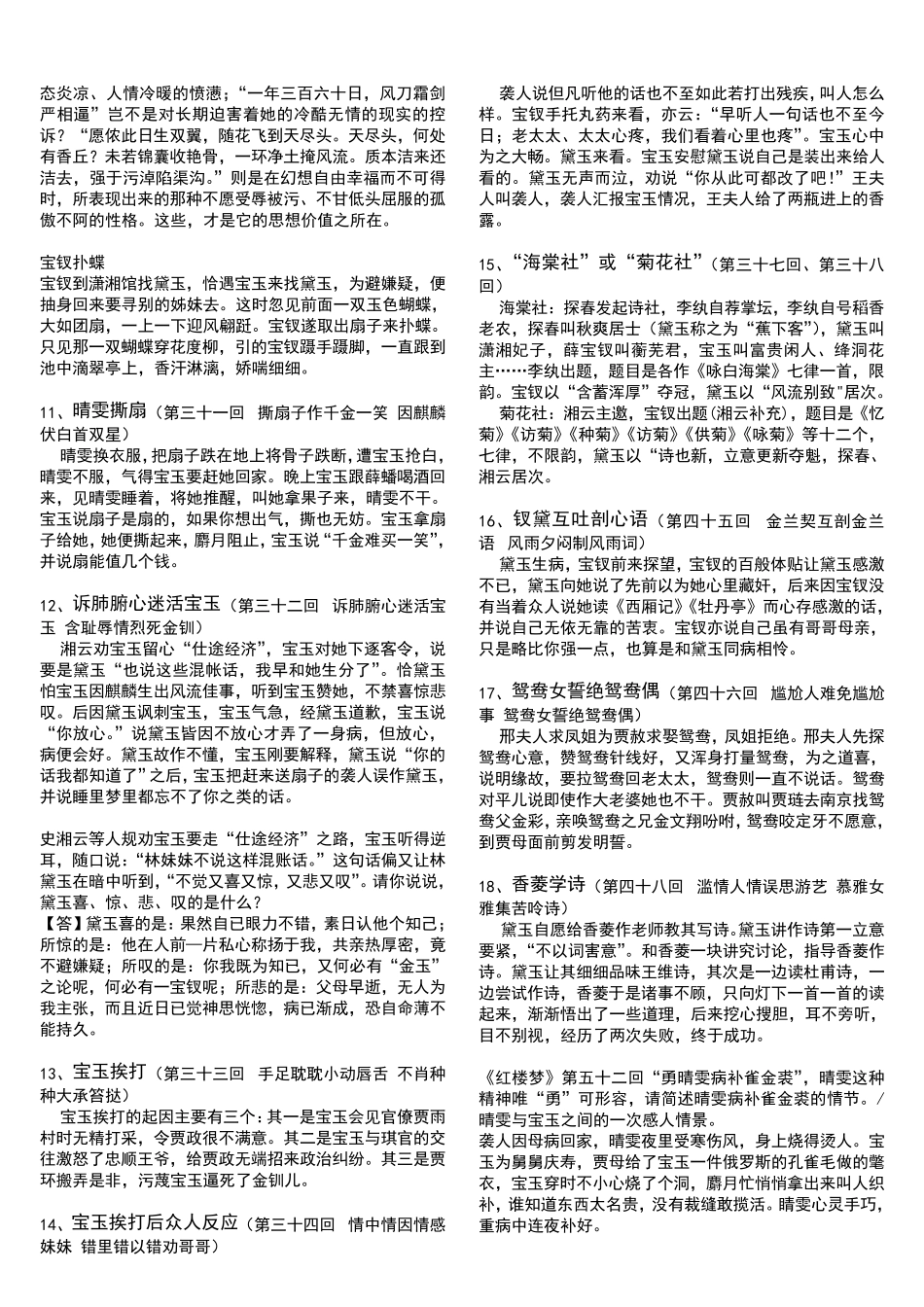 红楼梦故事梗概_第3页