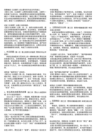 红楼梦故事梗概