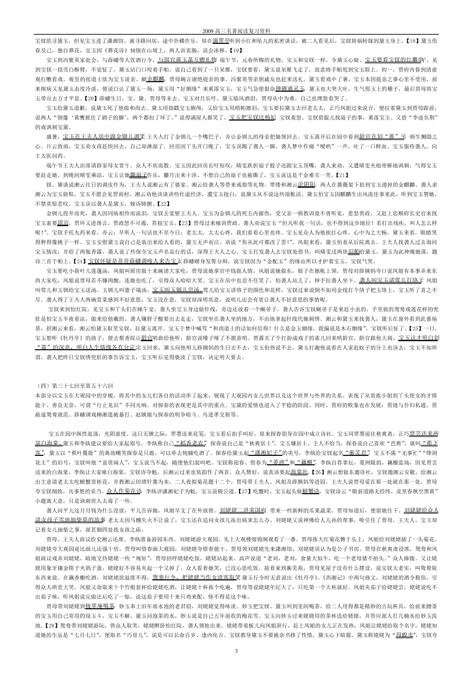 红楼梦故事梗概及题目_第3页