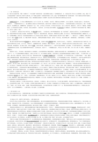 红楼梦故事梗概及题目