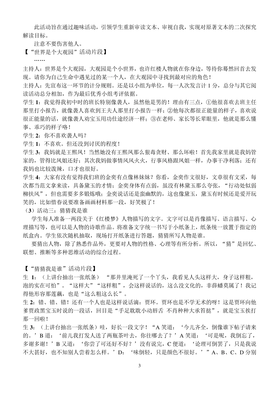 红楼梦整本书阅读_第3页