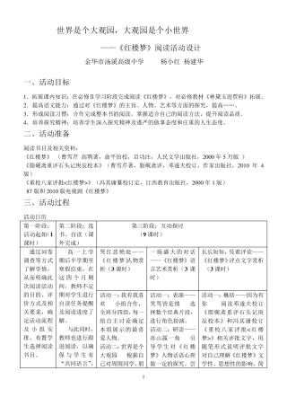 红楼梦整本书阅读