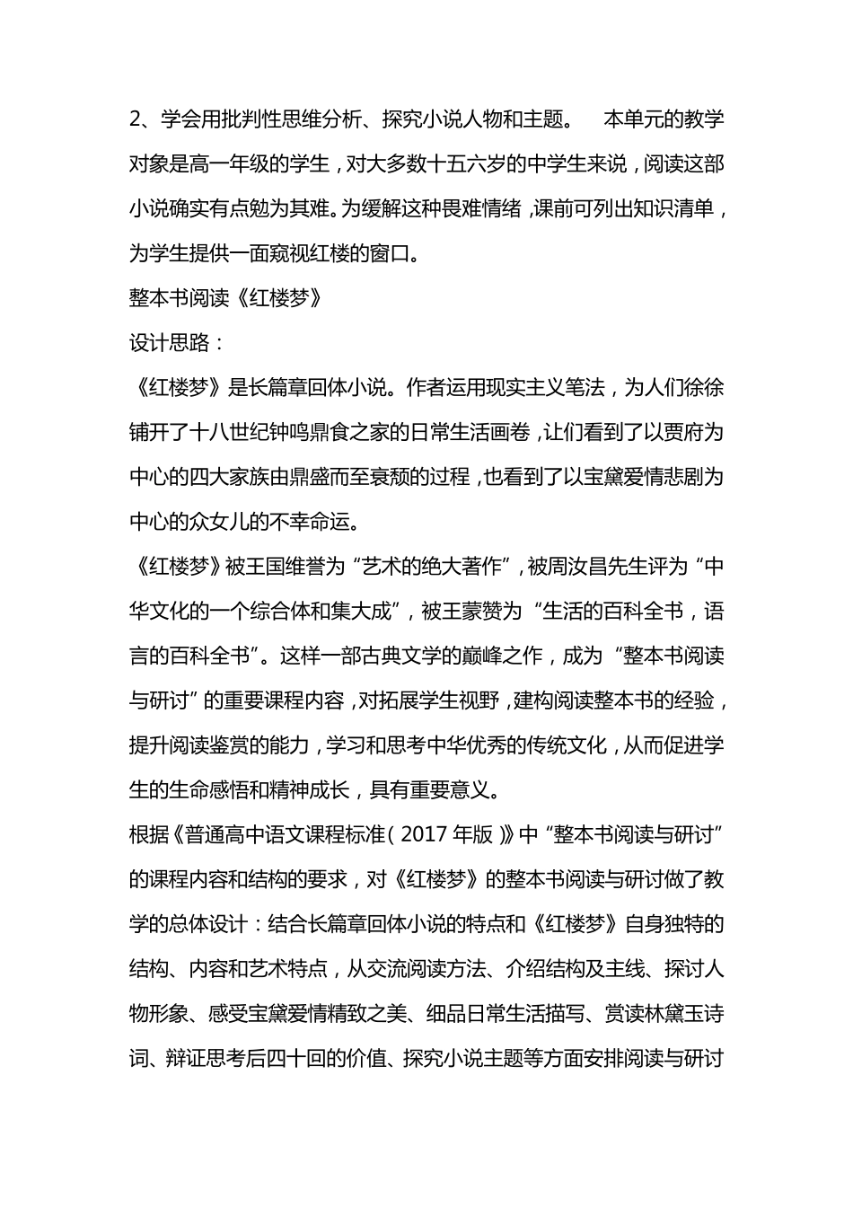 红楼梦整本书阅读优秀教学设计_第2页