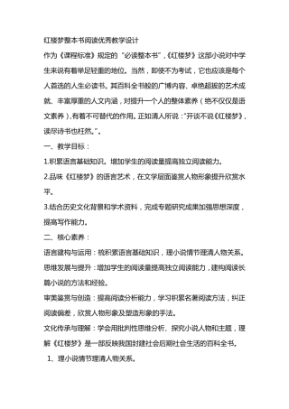 红楼梦整本书阅读优秀教学设计
