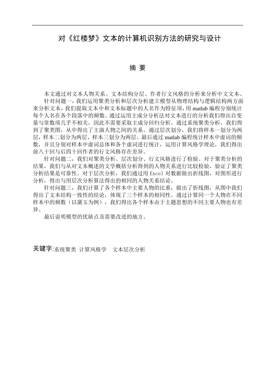 红楼梦文本分析_第3页