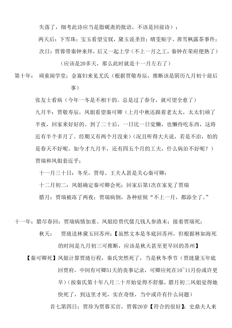 红楼梦时间表_第3页