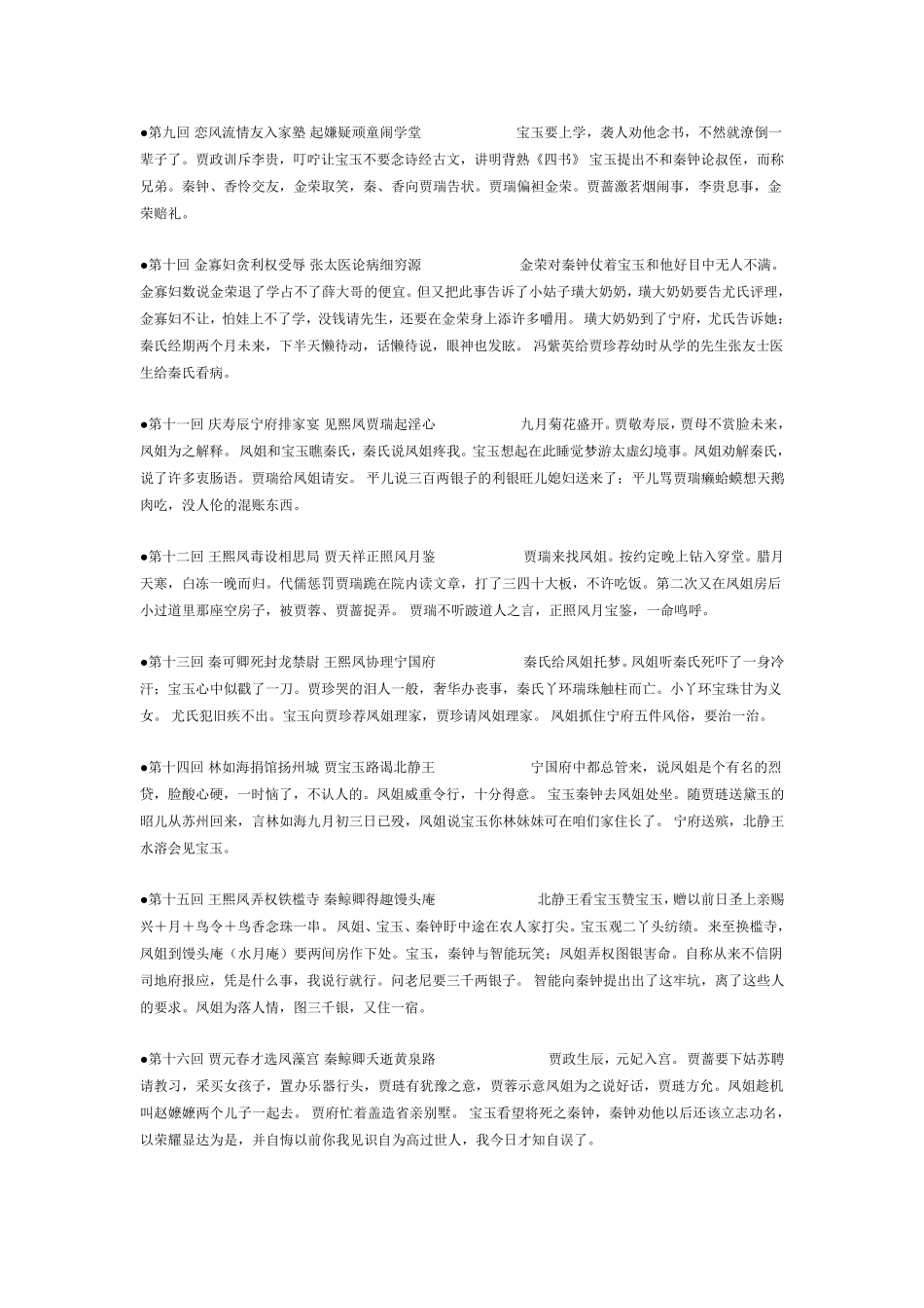 红楼梦每回主要情节概述_第2页