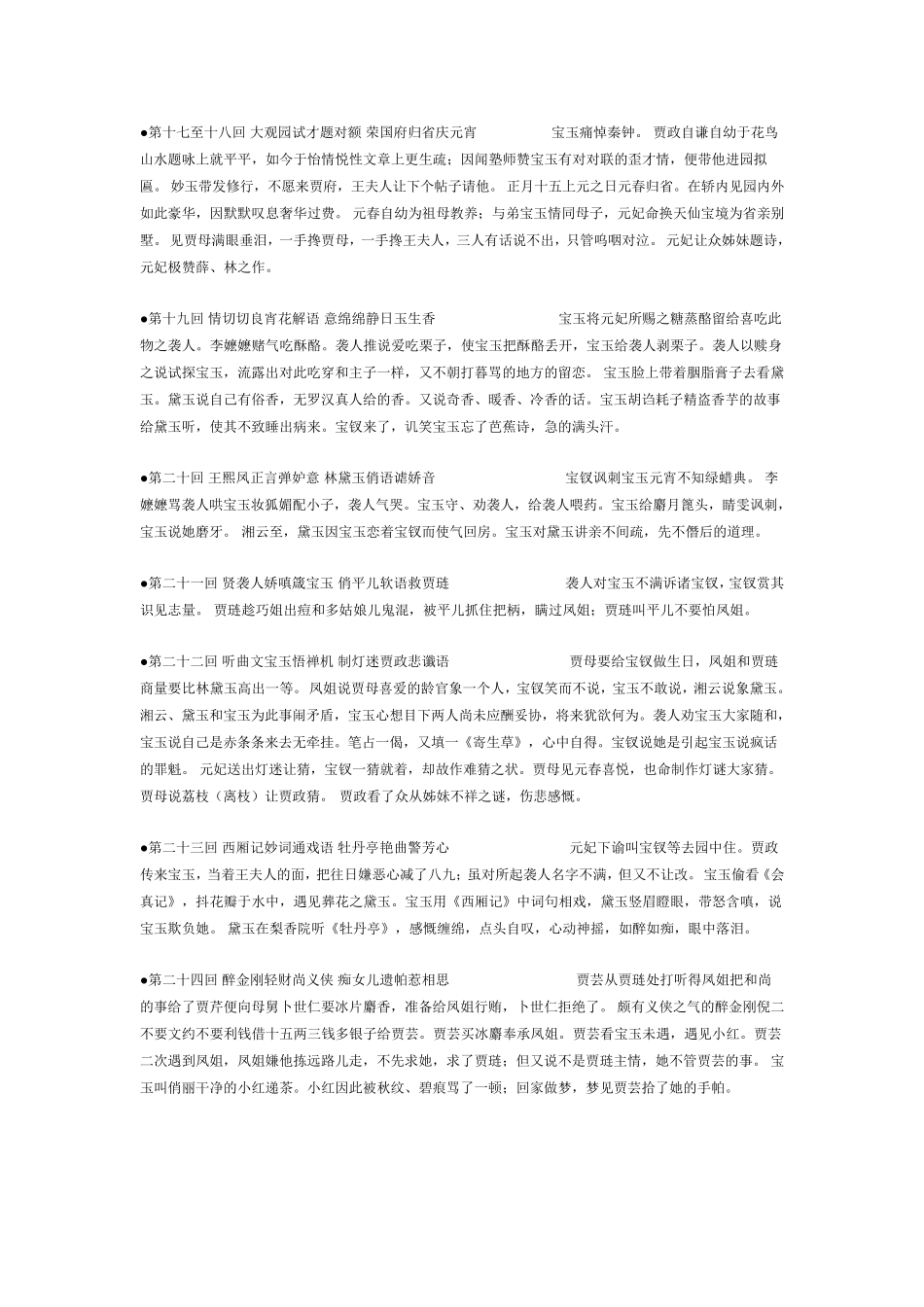 红楼梦每回主要情节概述_第3页