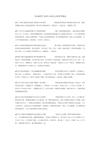 红楼梦每回主要情节概述
