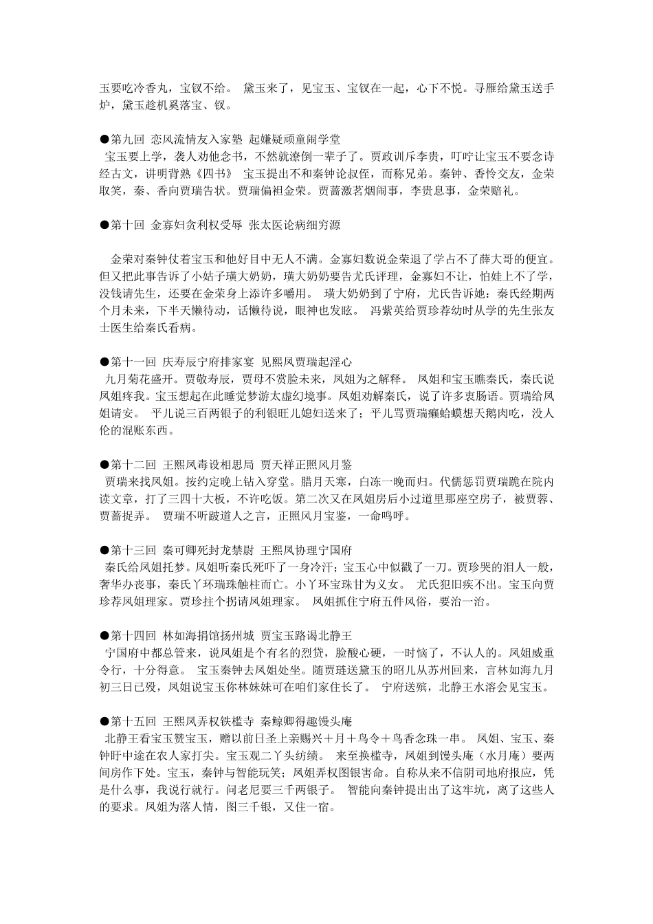 红楼梦每回梗概_第2页