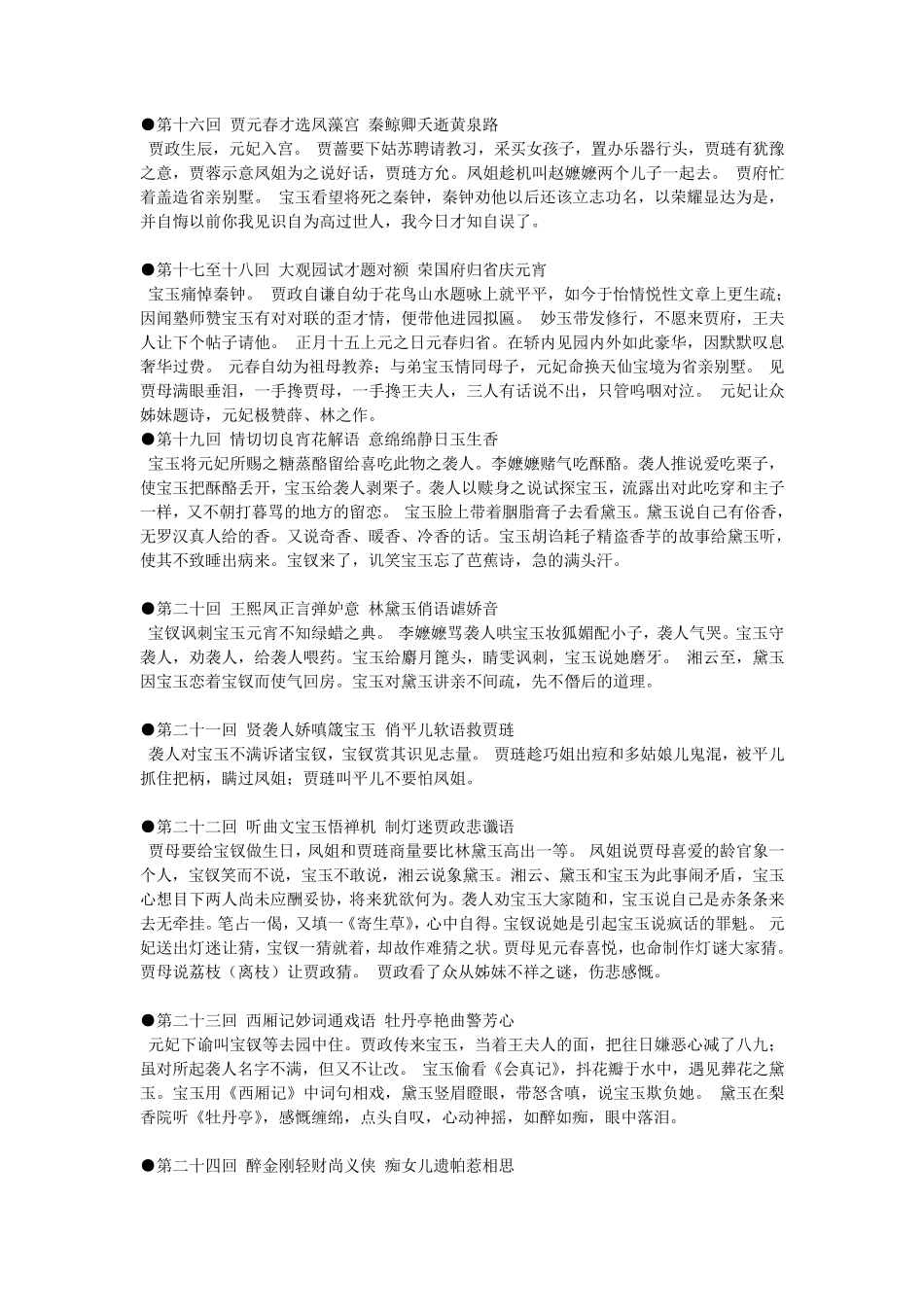 红楼梦每回梗概_第3页