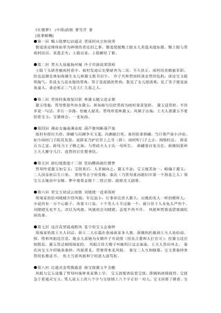 红楼梦每回梗概