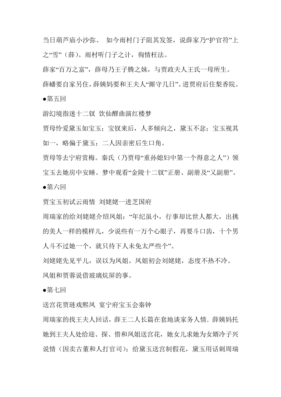 红楼梦每回概括(前50回)_第2页