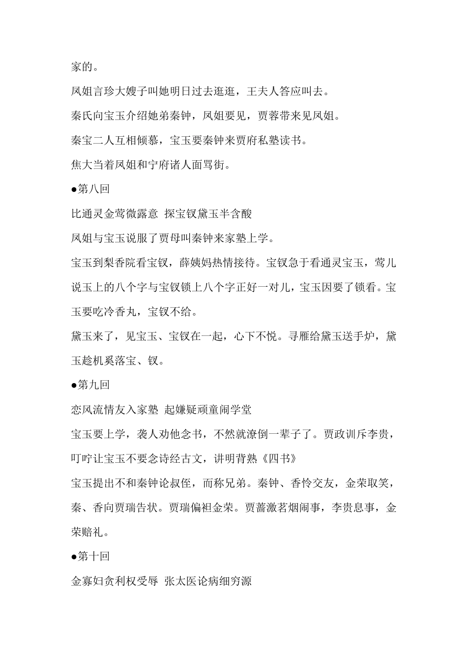 红楼梦每回概括(前50回)_第3页