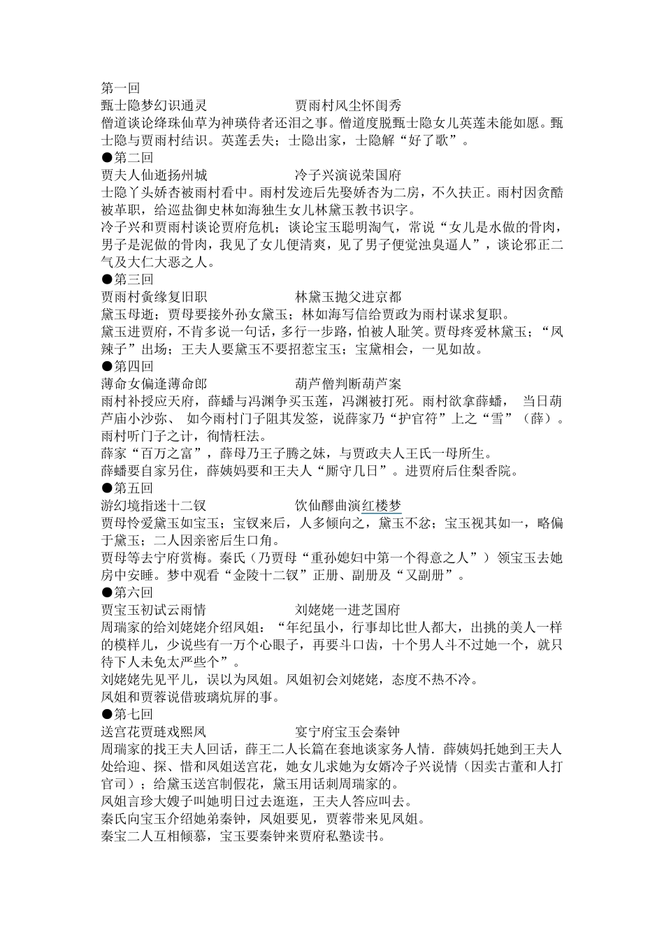 红楼梦每回概括_第1页