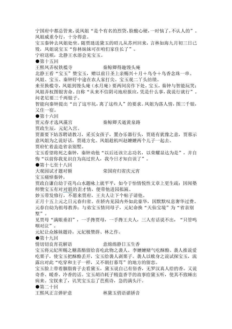红楼梦每回概括_第3页