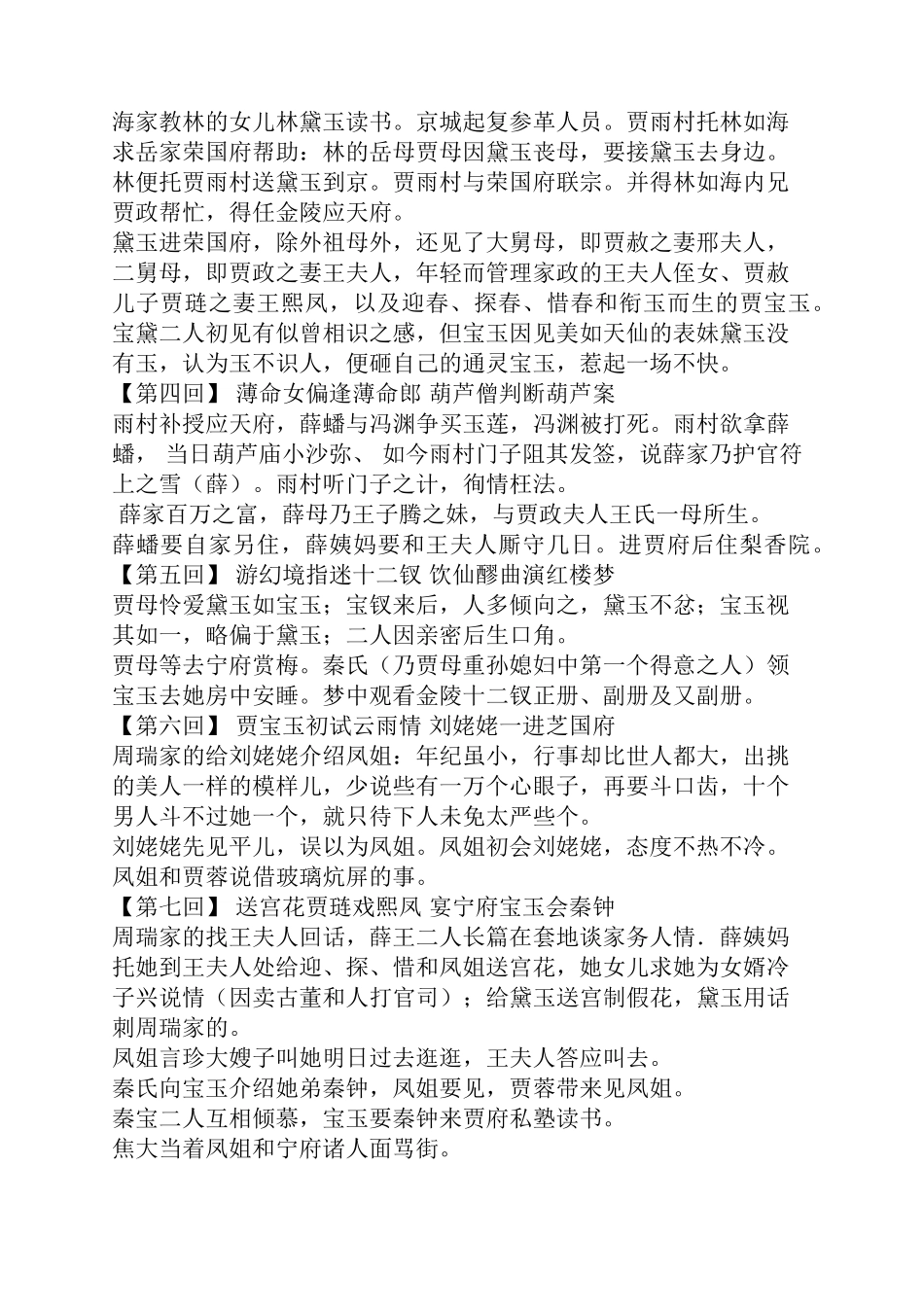 红楼梦每章概括200字_第2页