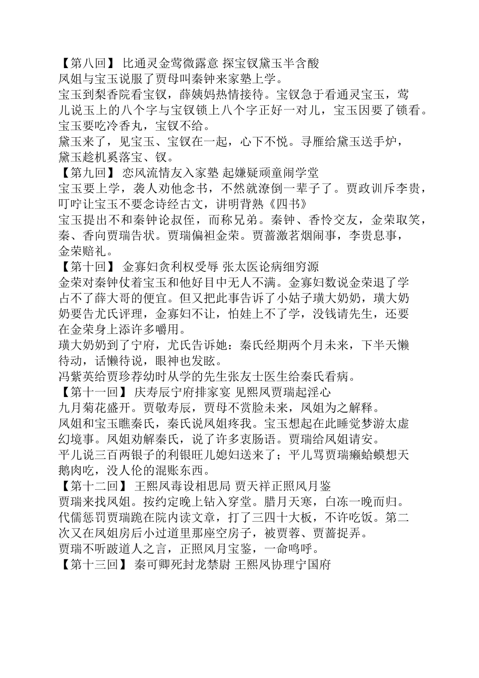 红楼梦每章概括200字_第3页