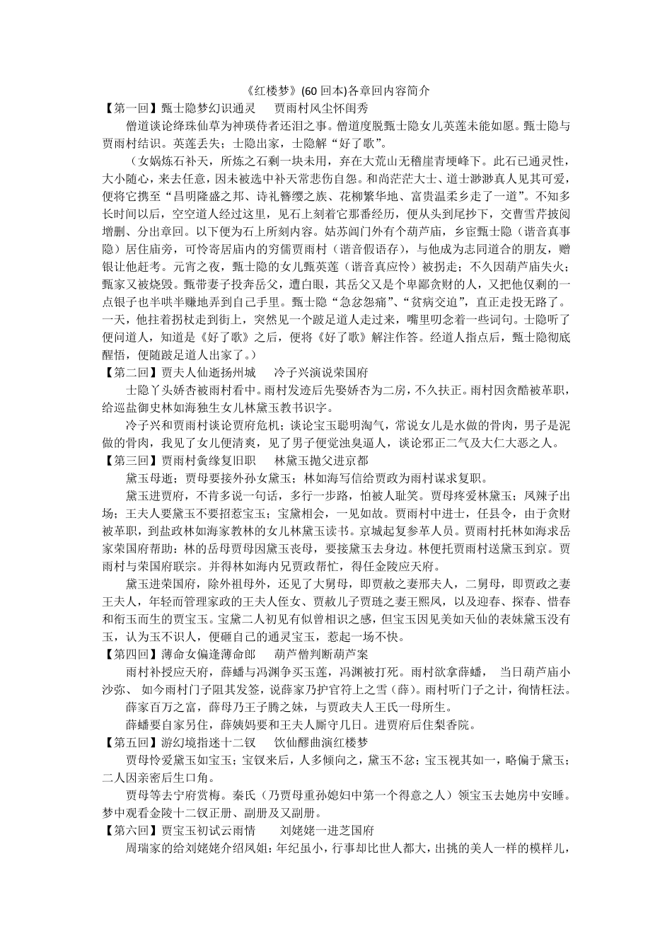 红楼梦每章概要讲解_第1页