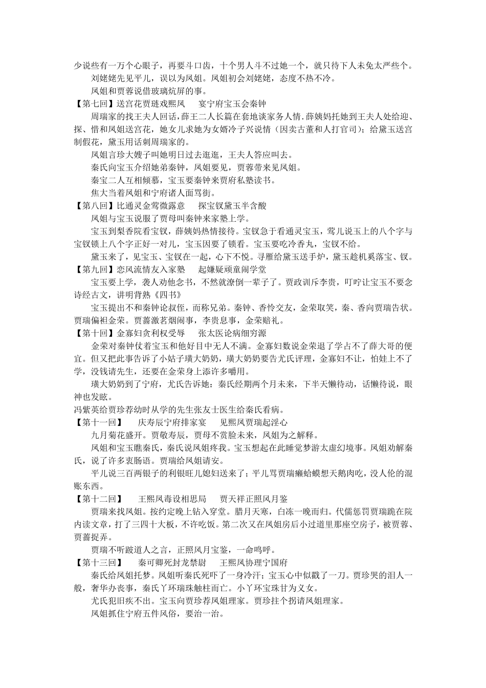 红楼梦每章概要讲解_第2页