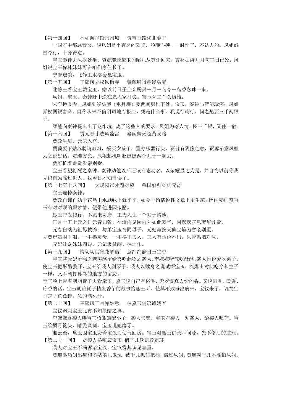 红楼梦每章概要讲解_第3页
