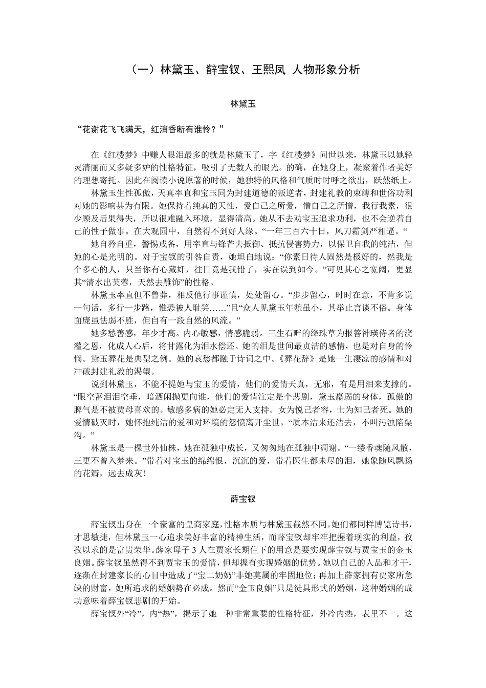 红楼梦王宝黛人物形象分析_第1页