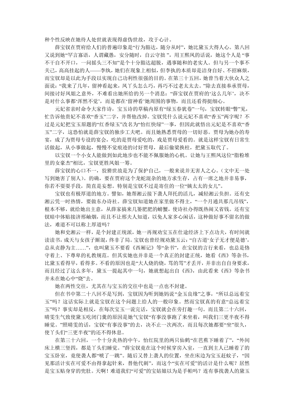 红楼梦王宝黛人物形象分析_第2页