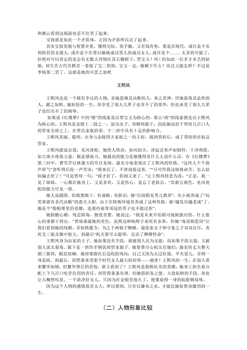 红楼梦王宝黛人物形象分析_第3页