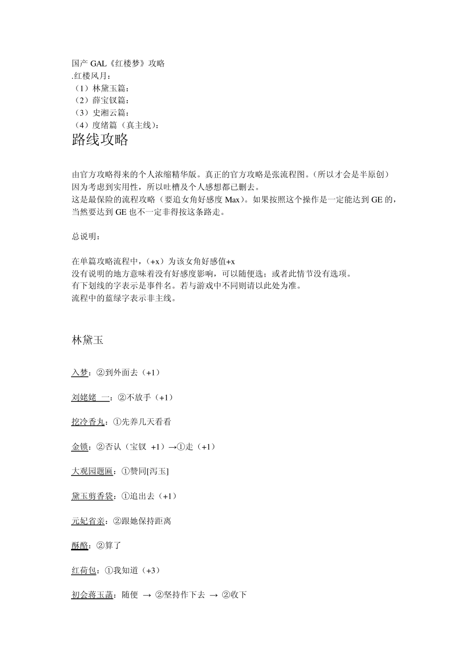 红楼梦游戏攻略_第1页