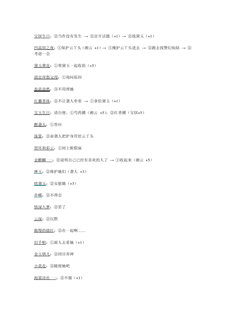 红楼梦游戏攻略_第2页