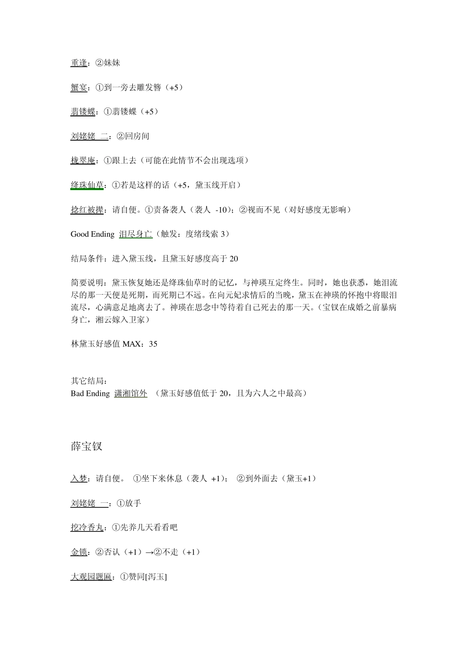 红楼梦游戏攻略_第3页