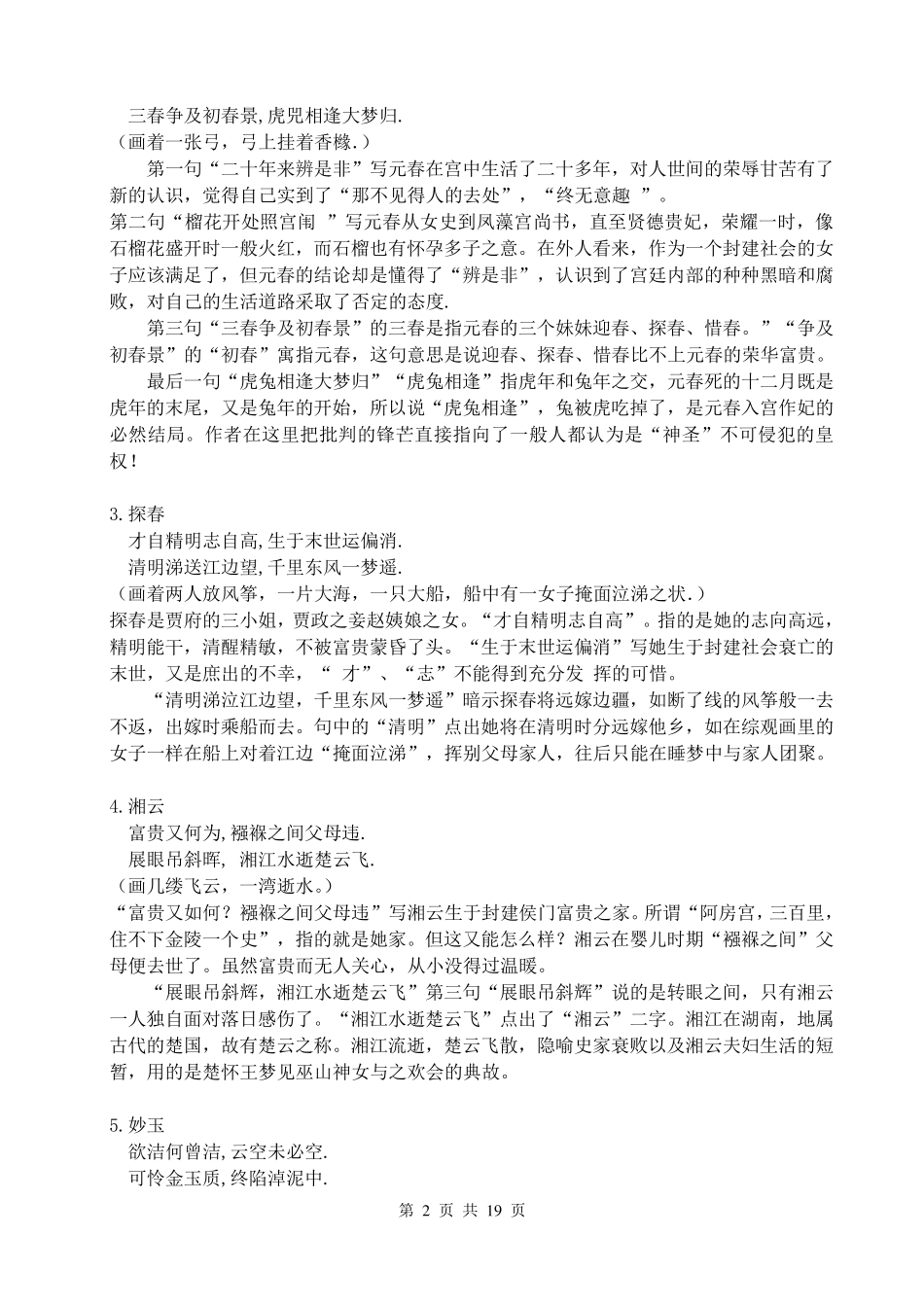 红楼梦的主要人物及情节_第2页