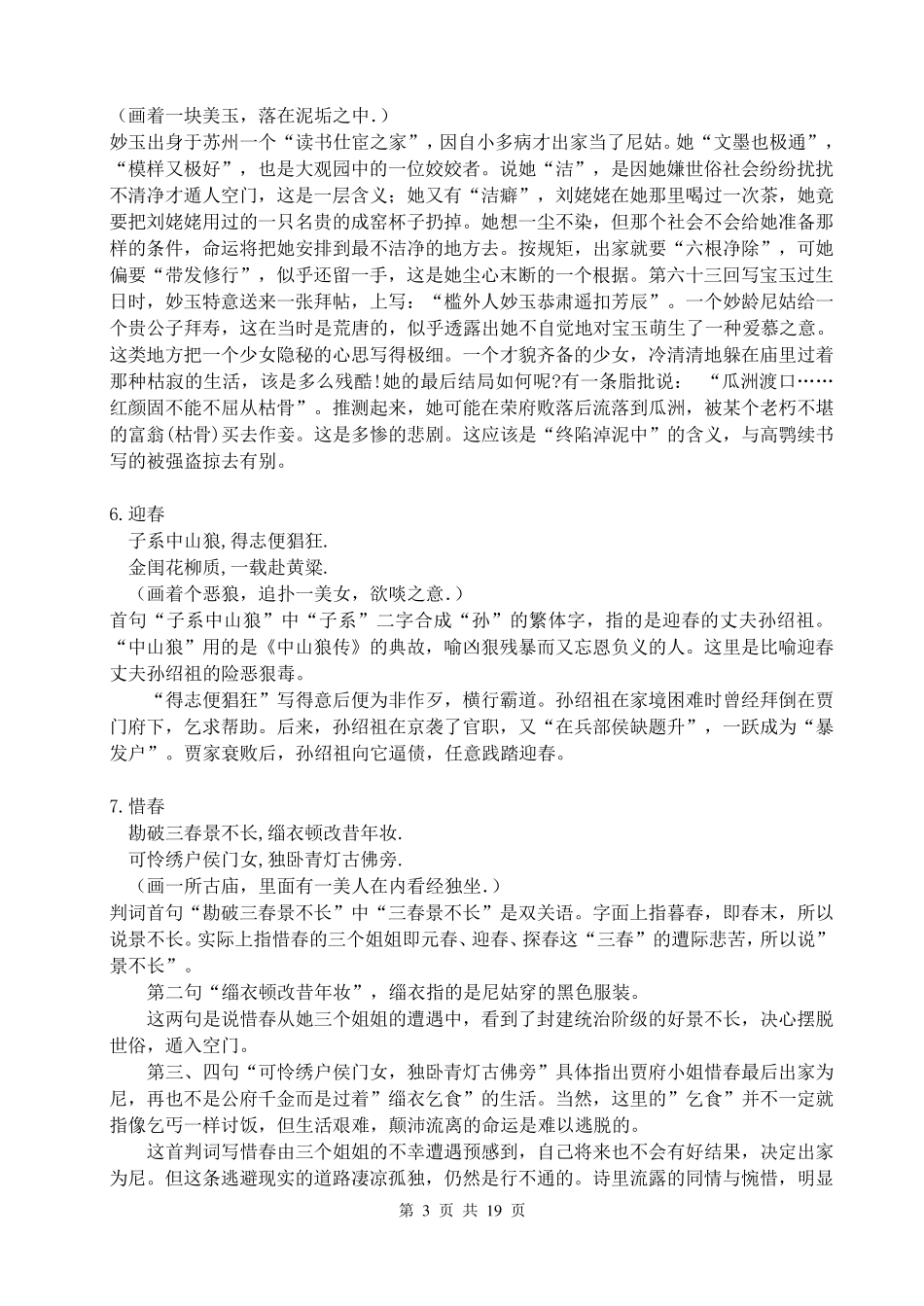 红楼梦的主要人物及情节_第3页